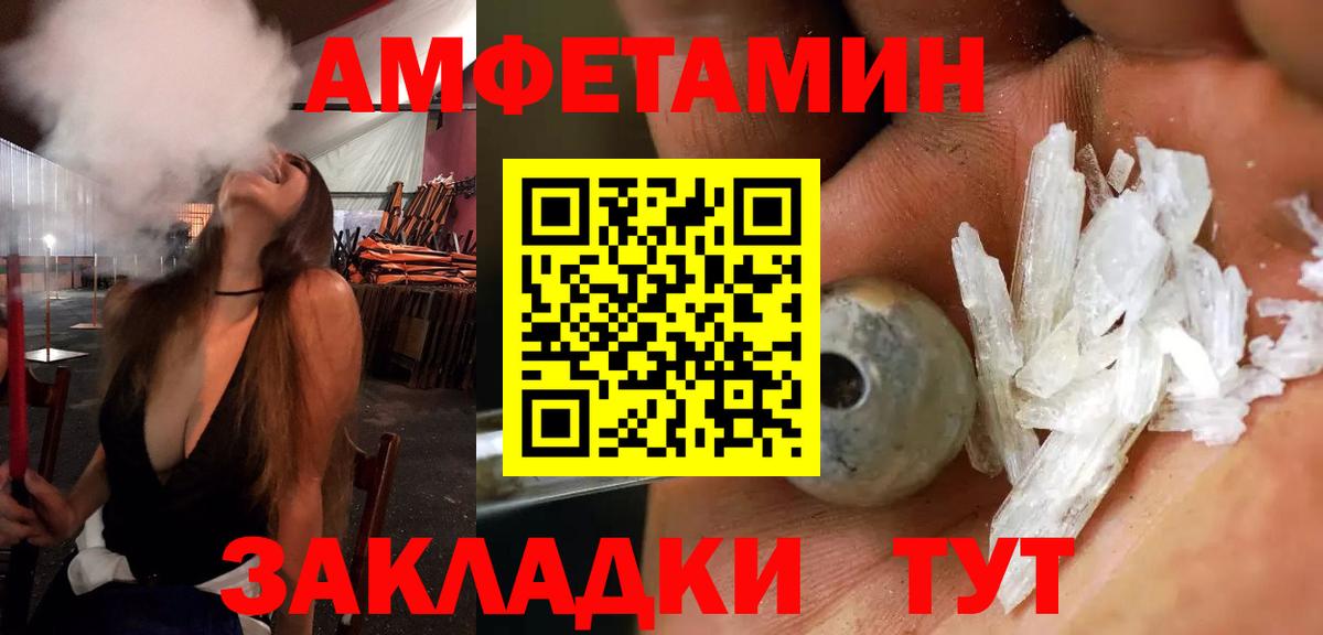 Амфетамин  Вход с VPN  Домодедово  АМФЕТАМИН Premium 