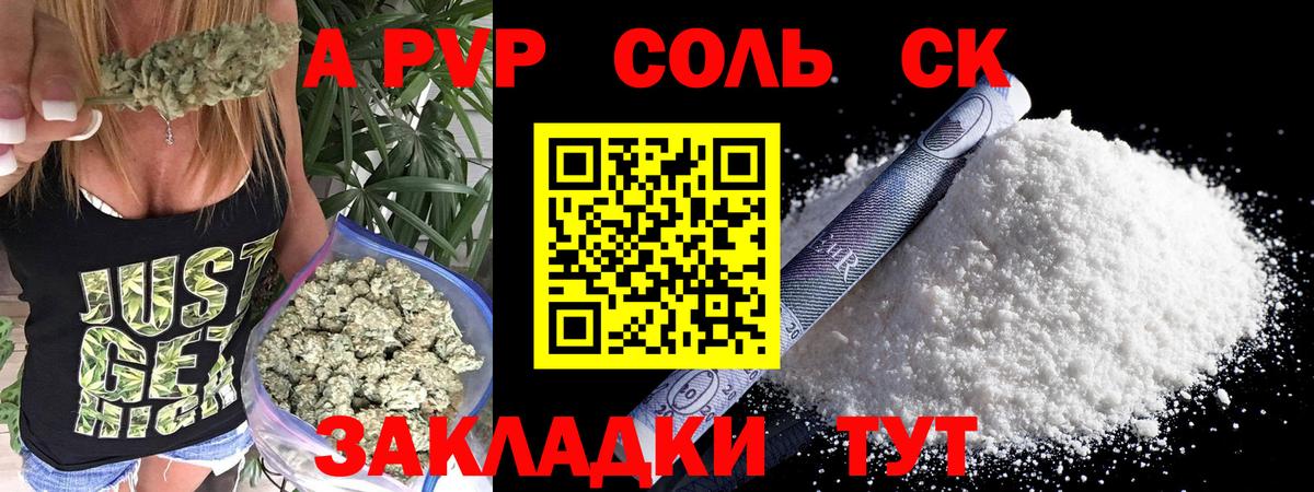 A PVP Соль Домодедово