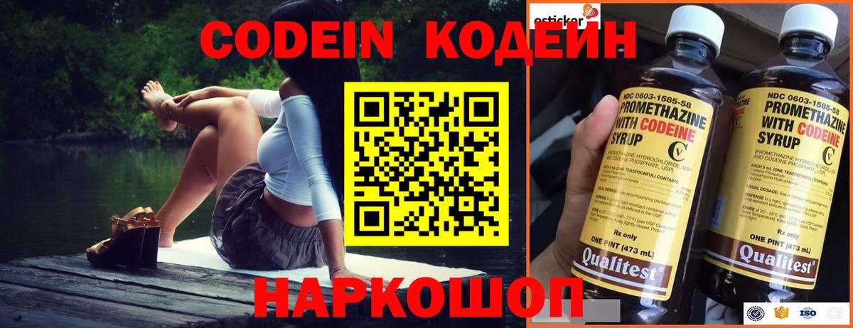 Кодеин напиток Lean (лин)  Вход с VPN  Домодедово 