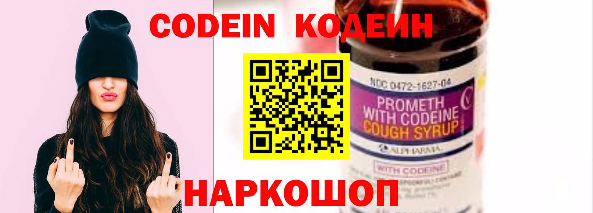 Кодеиновый сироп Lean напиток Lean (лин) Домодедово