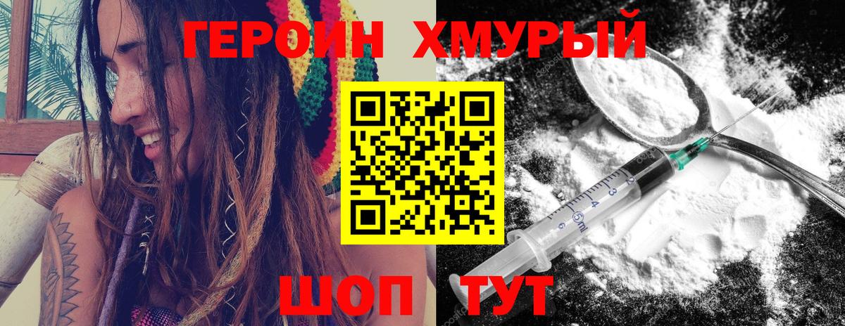 ГЕРОИН герыч Домодедово
