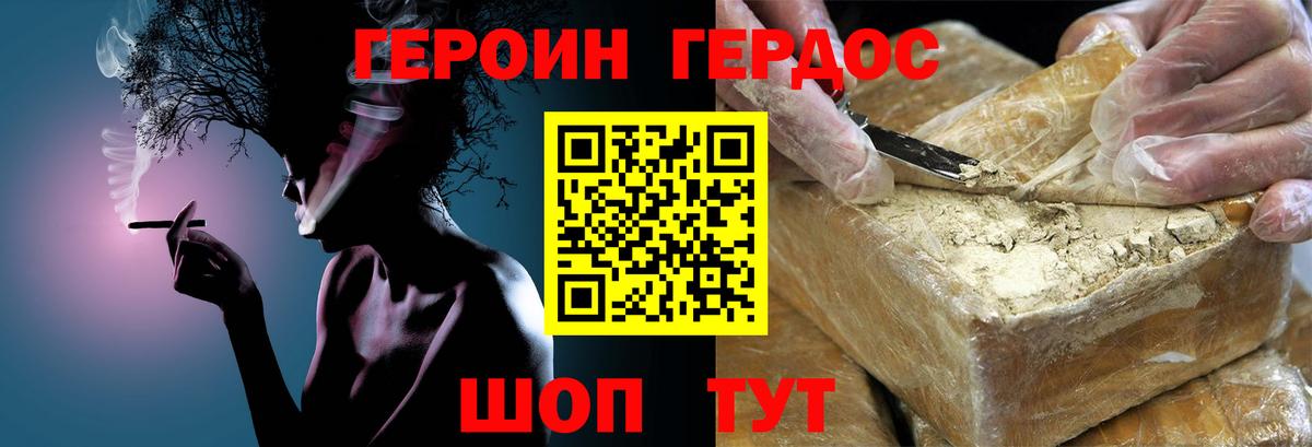 Героин герыч  Вход с VPN  Героин  Домодедово 