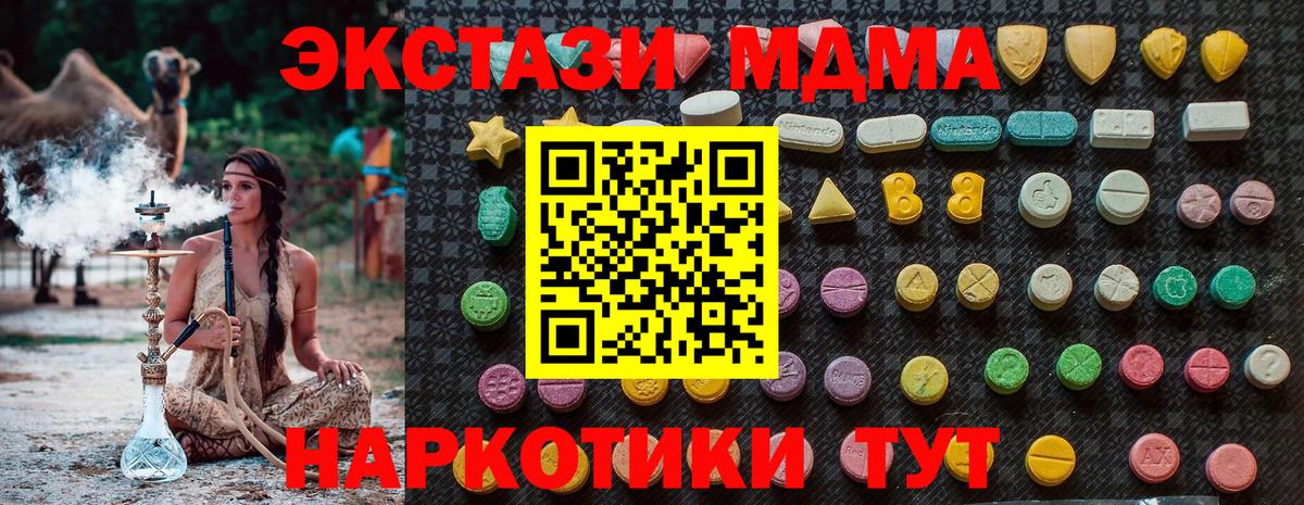 МДМА кристаллы Домодедово