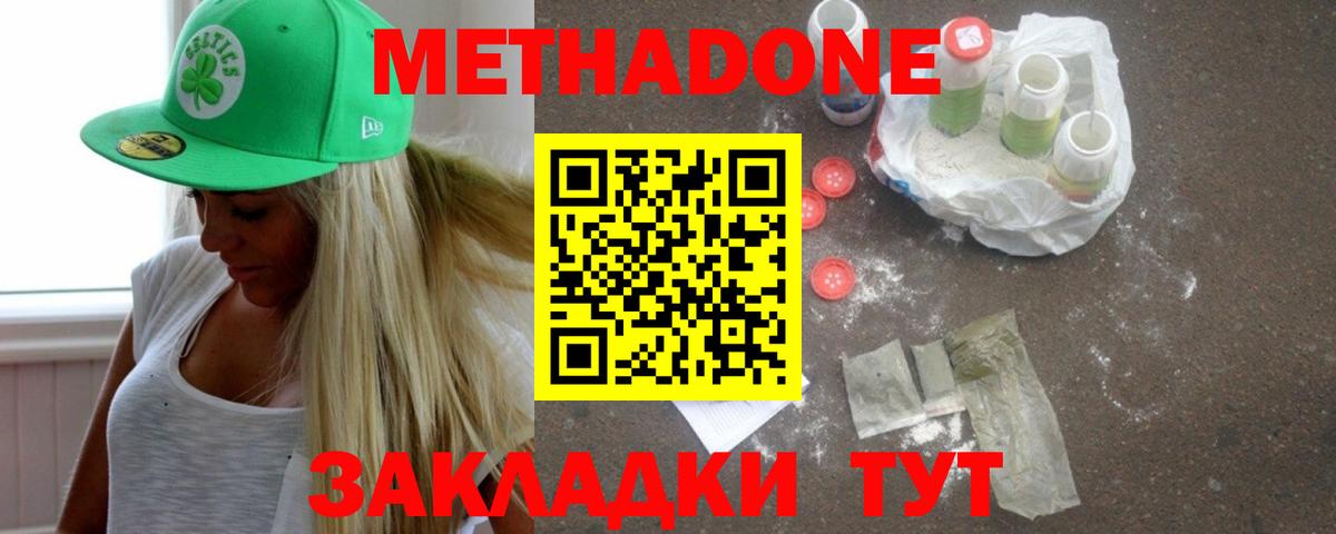 Домодедово  МЕТАДОН мёд  Вход с VPN  МЕТАДОН мёд 