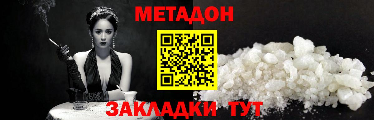 МЕТАДОН белоснежный Домодедово