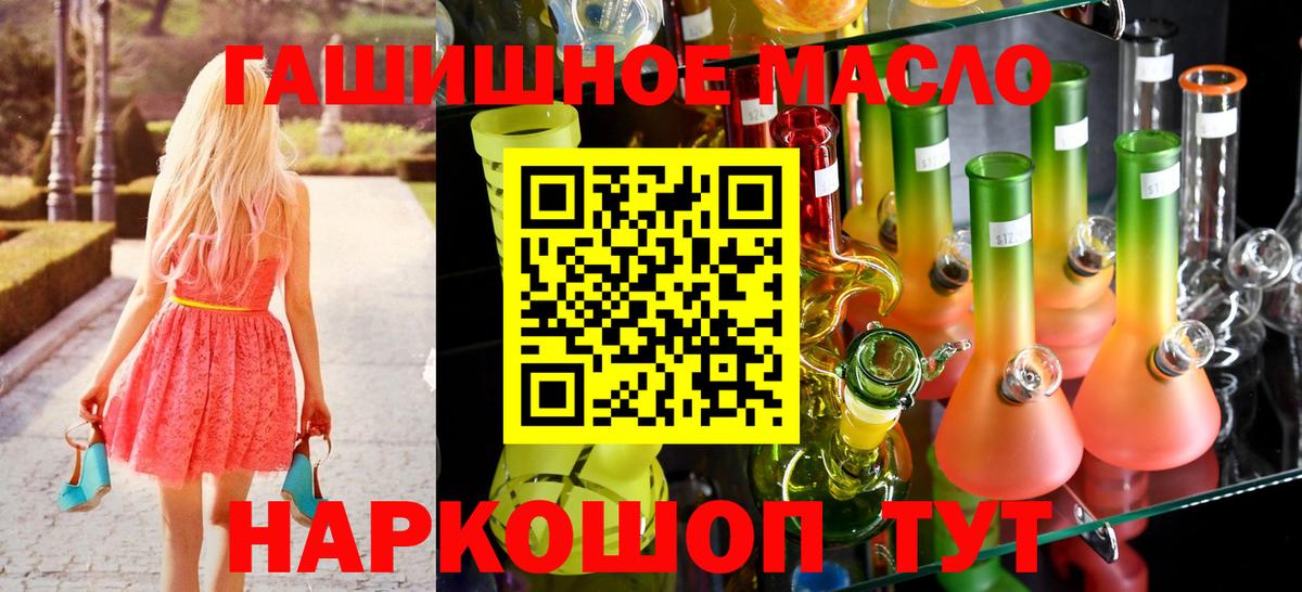 ТГК гашишное масло Домодедово